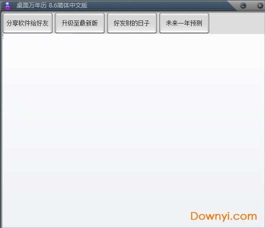桌面万年历软件截图