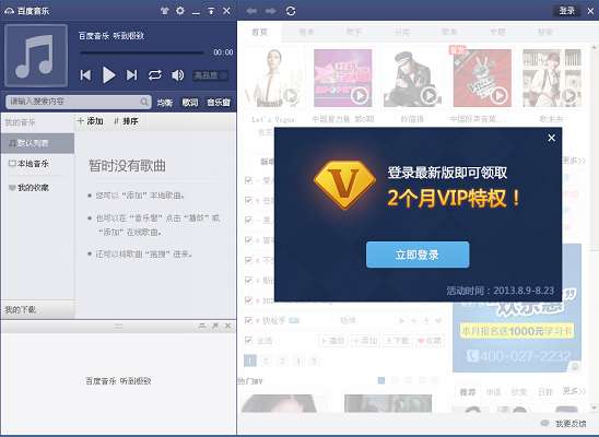 百度音乐盒电脑版截图