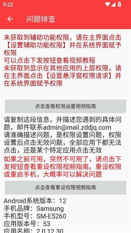 总特殊连点 (雪隼)截图