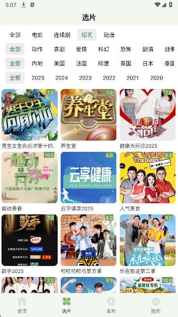 追新影视大全截图