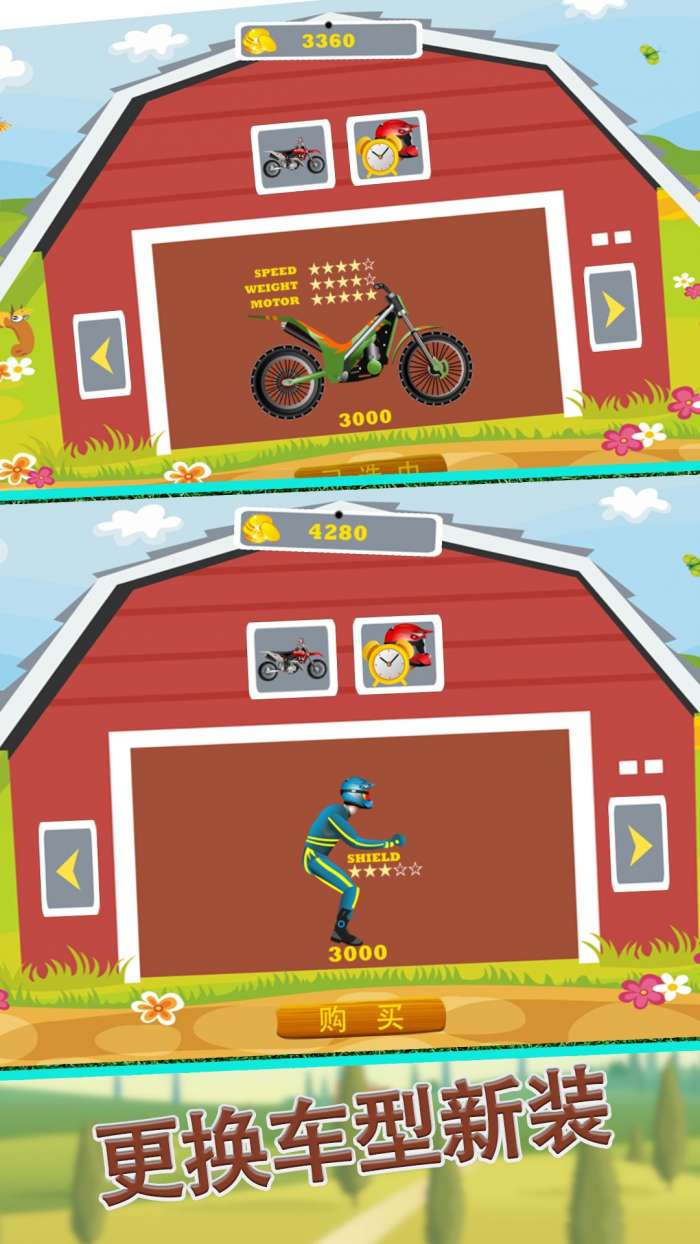 摩托跑酷 中文版截图