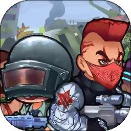 幸存者小队 最新版 v1.28.1