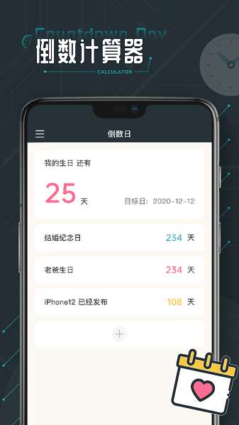时间计算器截图