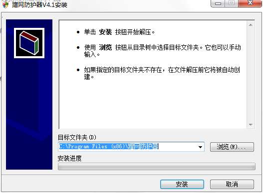 防蹭网防护器截图
