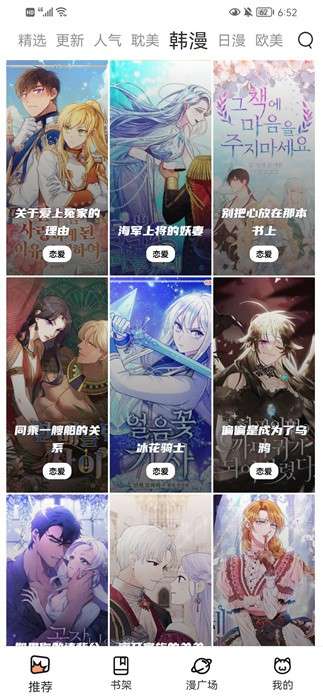 喵上漫画 app免费下载官方版截图