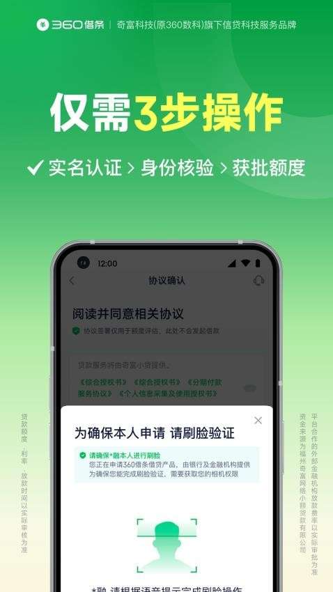 360借条 官网入口截图