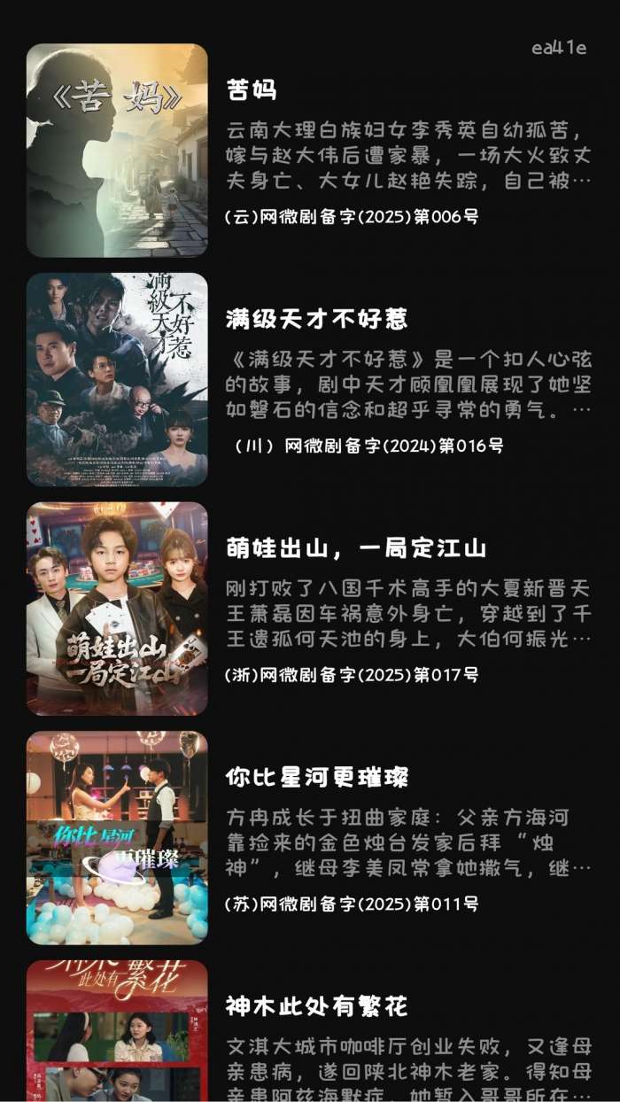 抖短剧免费播截图