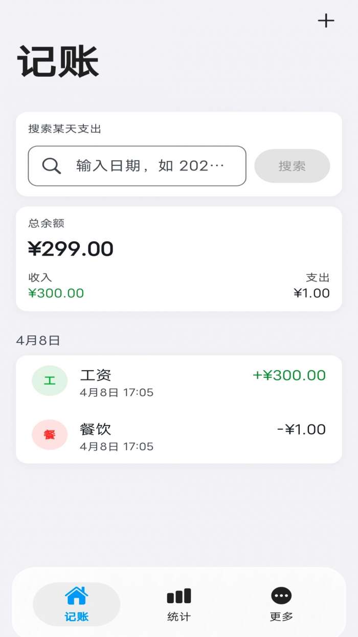 片刻记账截图