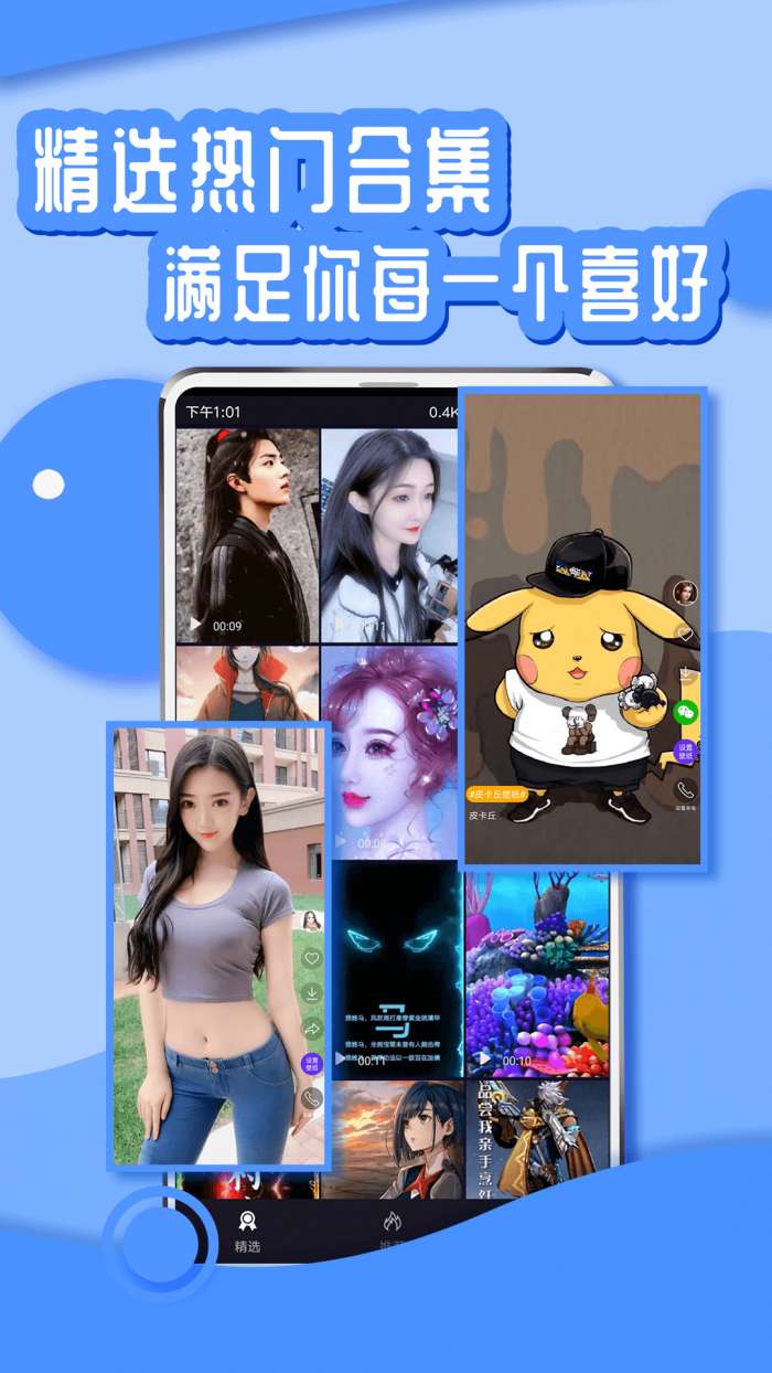 悦享动态壁纸 免费下载截图