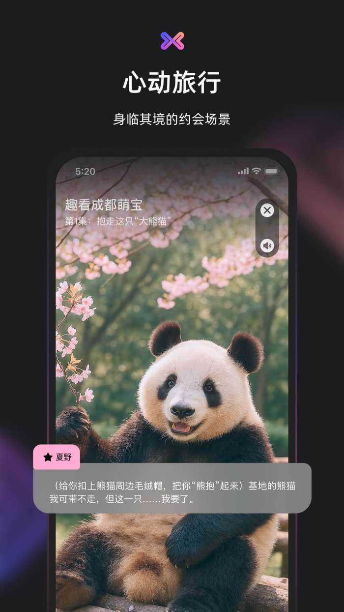 小冰虚拟恋人截图