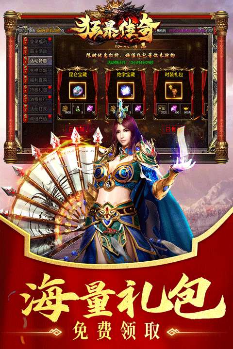 变态传奇65535版本截图