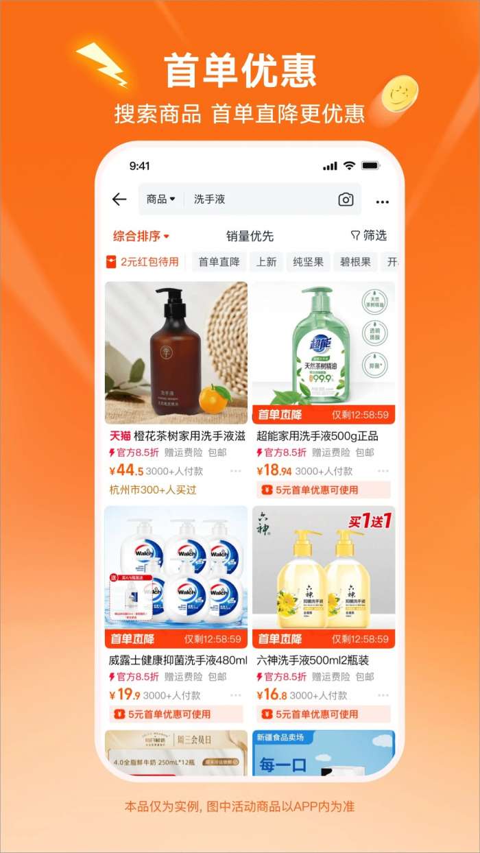 淘宝特价版 下载官网免费截图