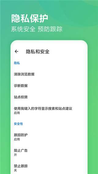 微软浏览器 安卓版截图