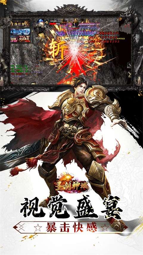 圣剑神域 手游官网下载截图