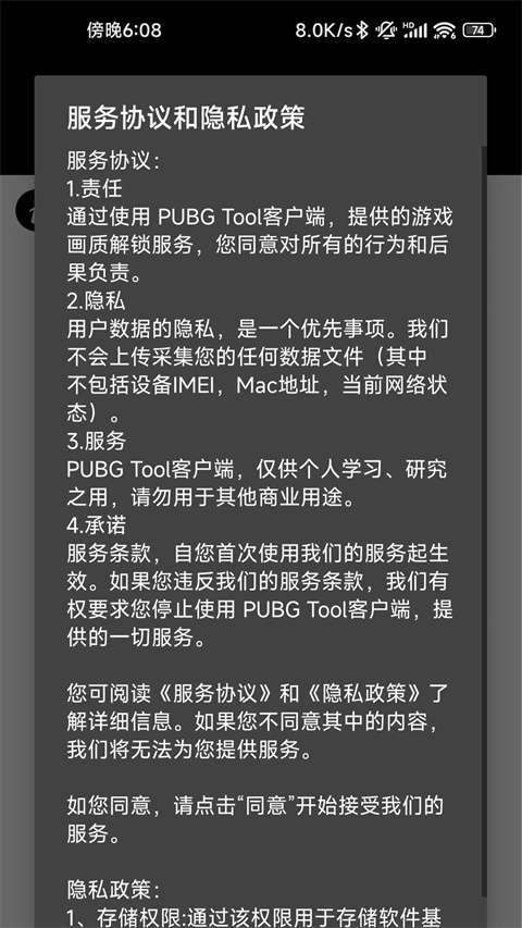 Pubg画质助手 120帧最新版截图