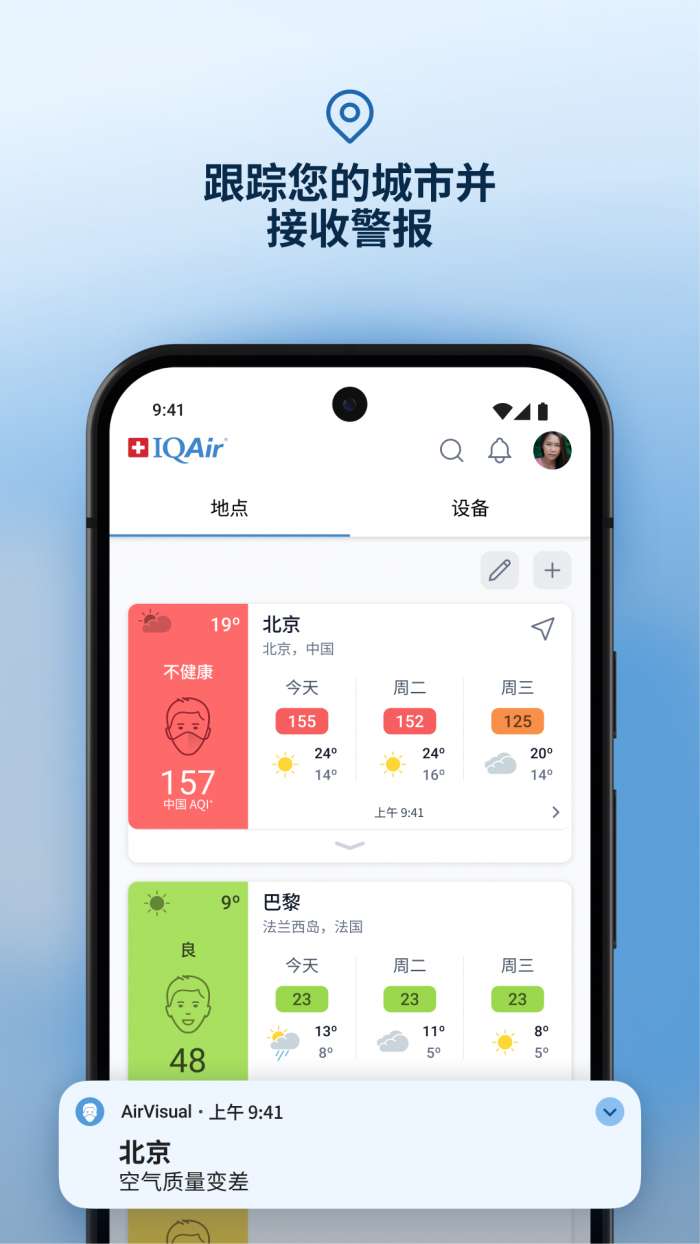 IQAir 智空气截图