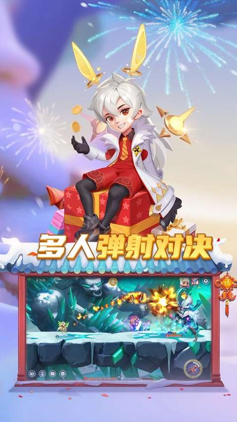 弹弹奇妙冒险 官网免费版截图