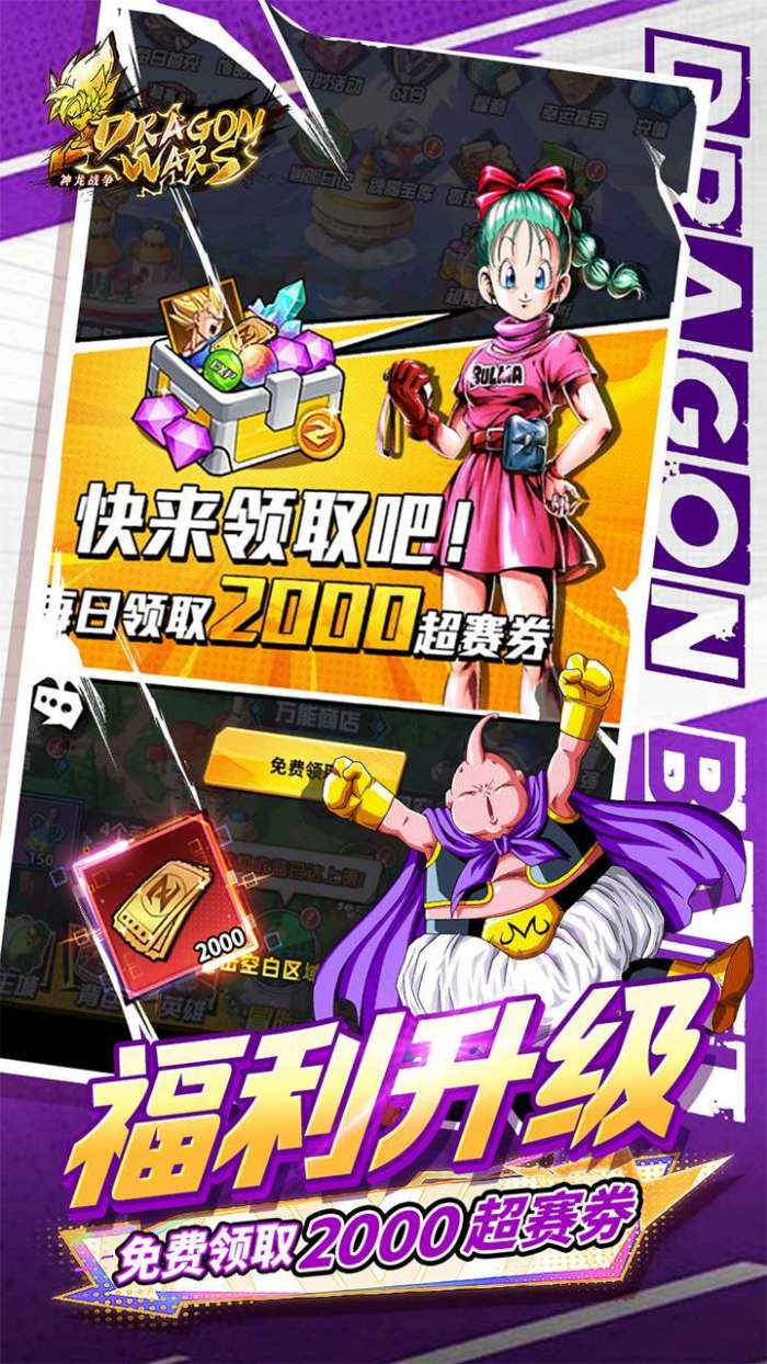 神龙战争（0.1折免费畅享龙珠世界）截图