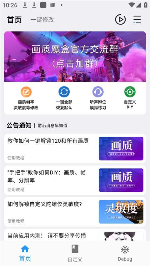 画质魔盒 120帧安卓免费版截图