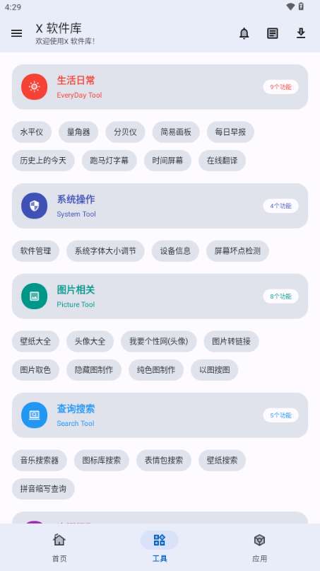 X软件库 安卓版截图