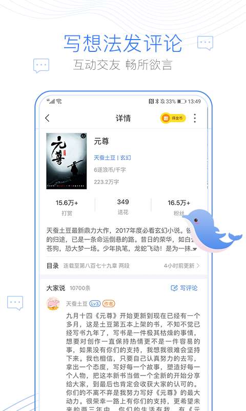 逐浪小说 未删减版截图