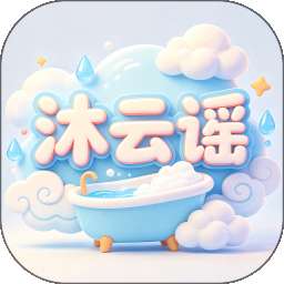 沐云谣 vOfficial_1.00