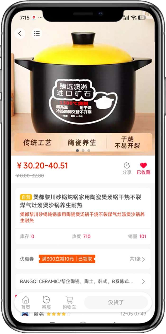 黎川好物截图