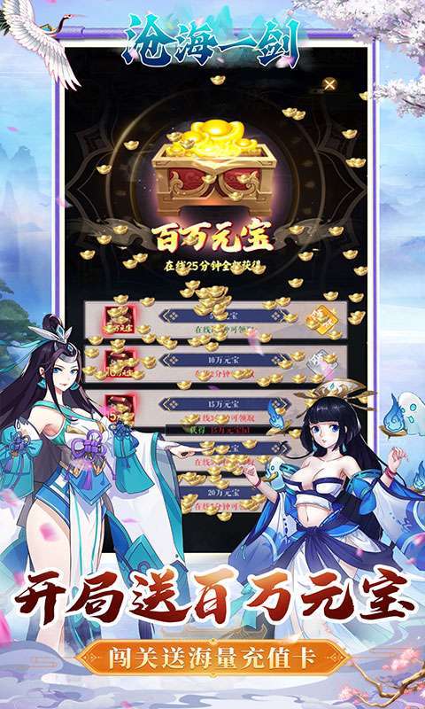 沧海一剑(0.1折免费版)截图