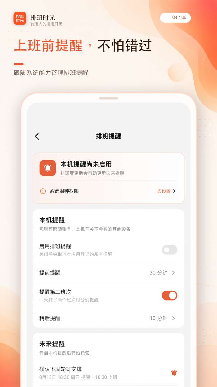 排班时光截图