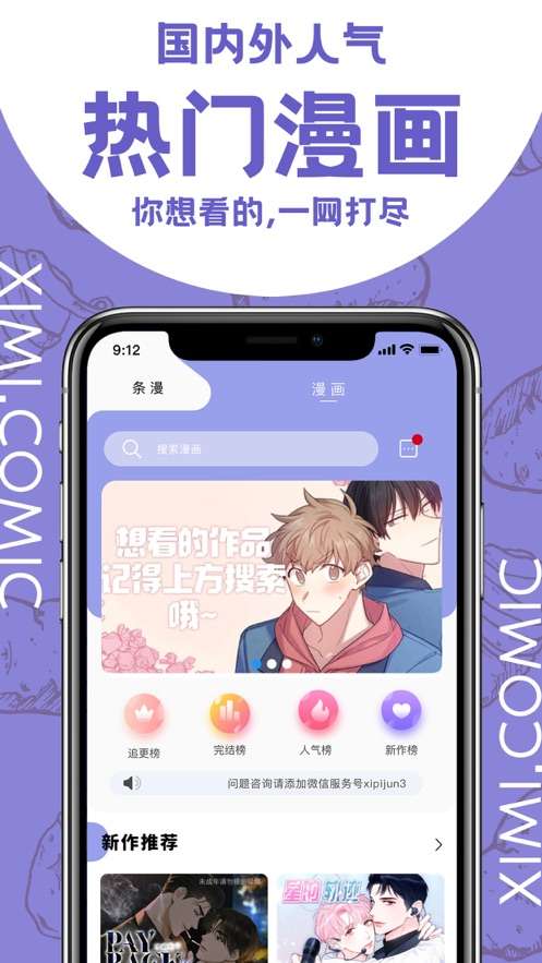 西米漫画 app官方正版免费下载截图