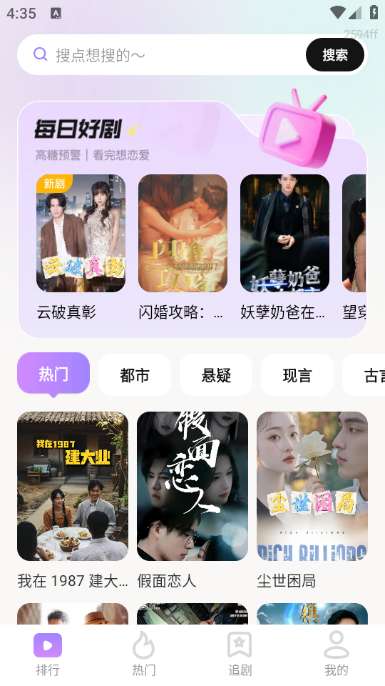 全平台短剧刷不停截图