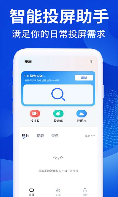 手机电视投屏TV截图