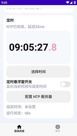 定时点击器Ultra截图