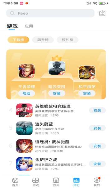 黑鲨应用商店 2026最新版截图