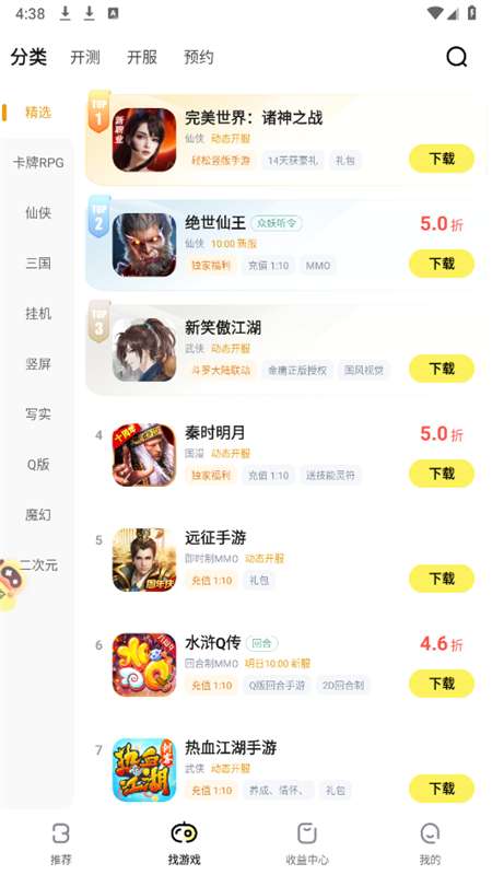 游戏fan 安卓版截图