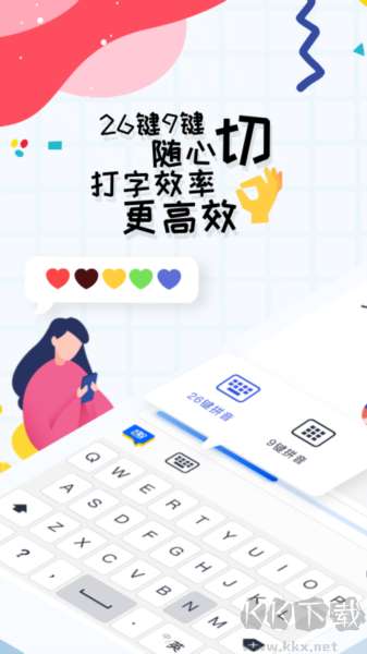 趣打字 极速版截图