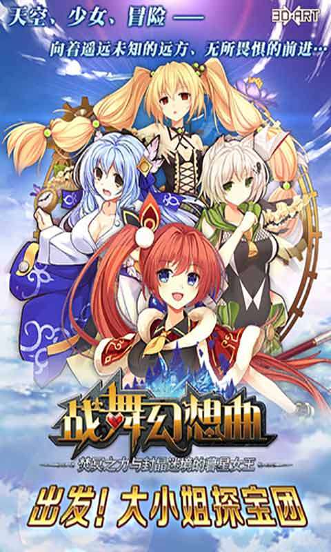 战舞幻想曲 单机版截图