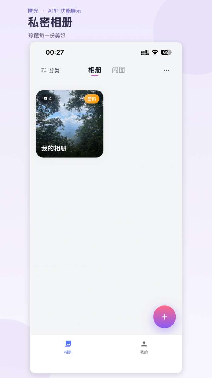 匿光截图