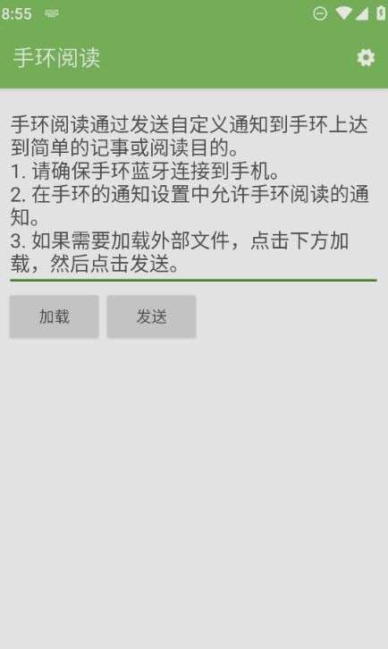 手环阅读app 下载安装手机版截图