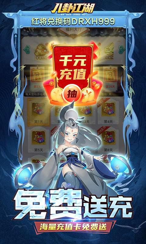八卦江湖 官方版截图