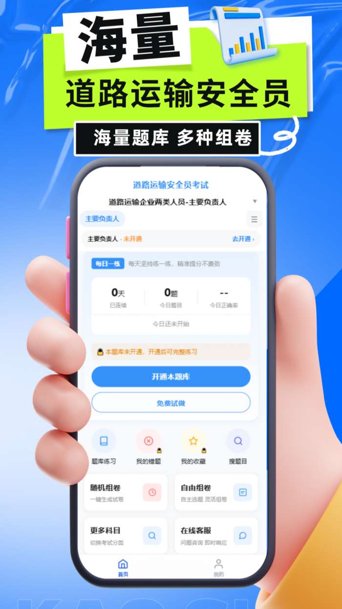 道路运输安全员考试截图