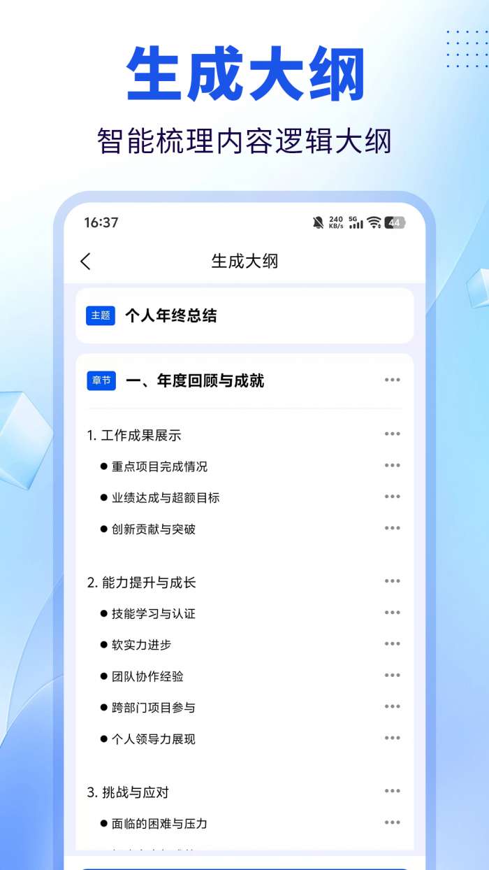 MyPPT截图