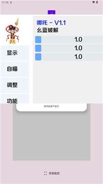哪吒直装 永久免费版截图