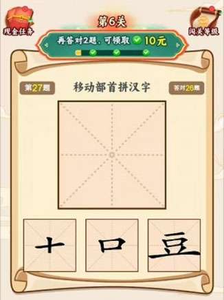 汉字全能王 红包版截图