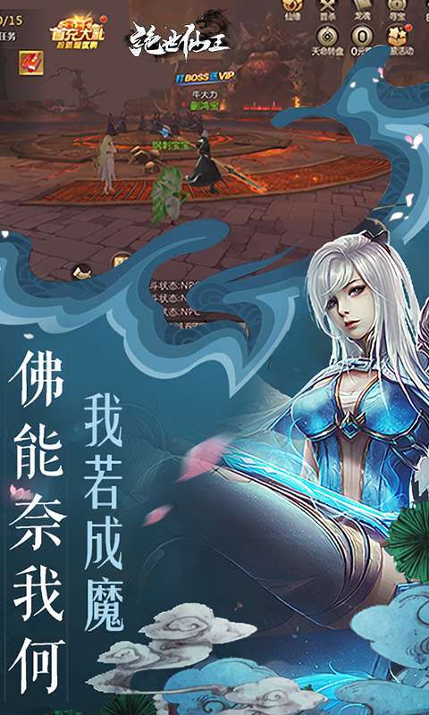 绝世仙王(极速发育版)截图