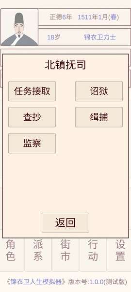 锦衣卫人生模拟器截图