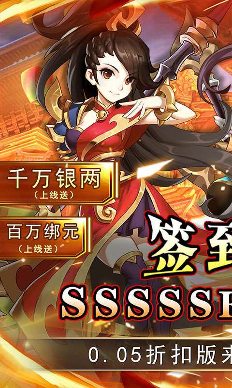 勇闯女儿国(0.05折神魔降世)截图