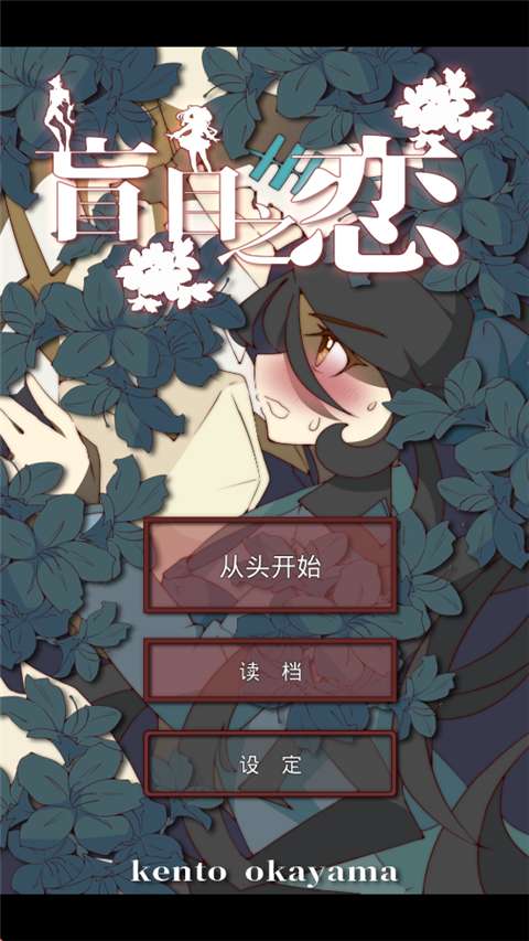 盲目之恋 2026最新版截图