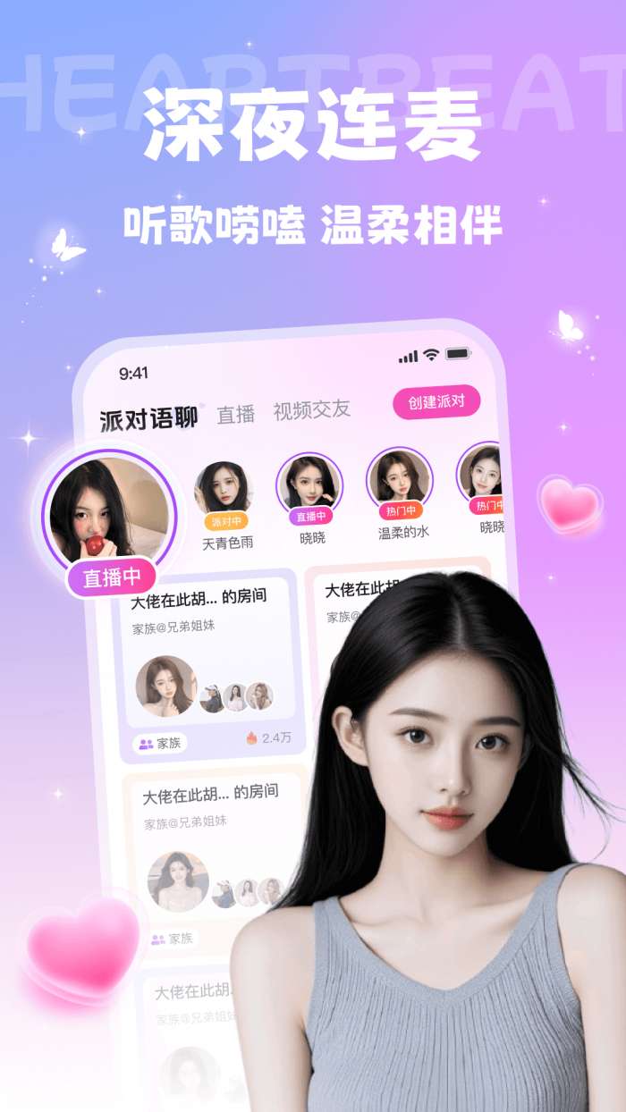 本地探爱截图