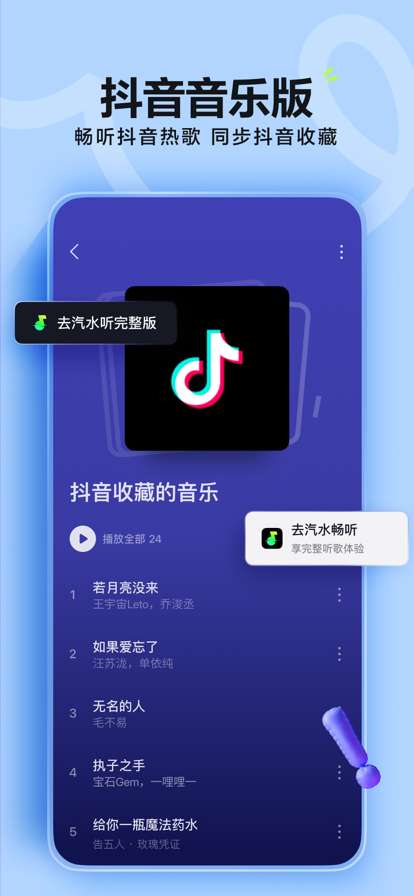 汽水音乐 在线听免费截图